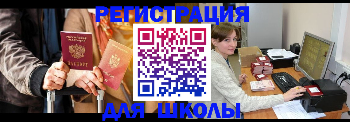 регистрация для школы в Самарской области