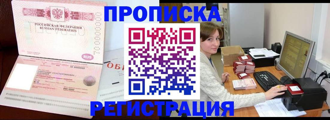 прописка регистрация в Самарской области